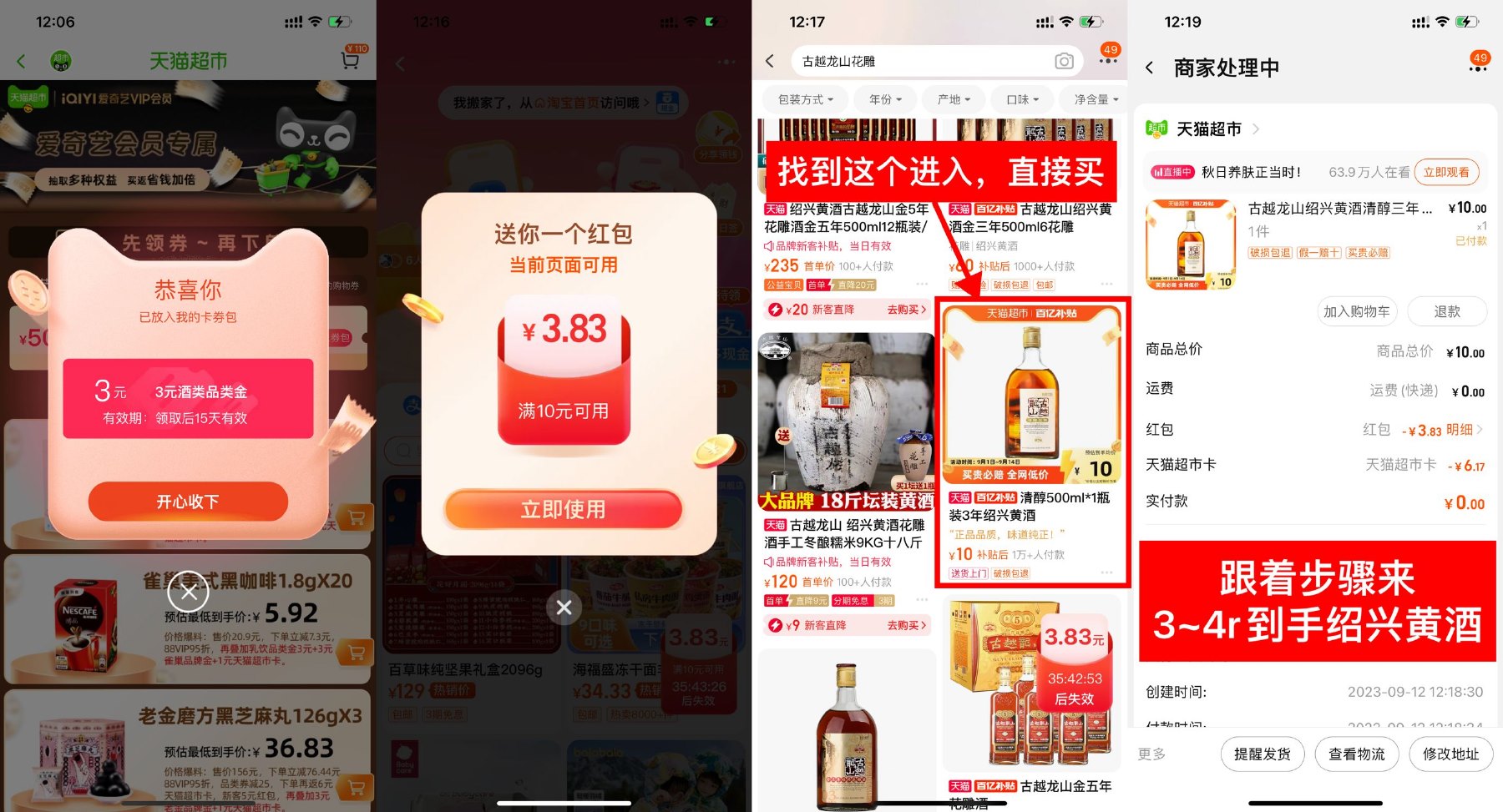 百亿补贴4元撸绍兴黄酒500ml-趣奇资源网-第3张图片 百亿补贴4元撸绍兴黄酒500ml-趣奇资源网-第3张图片